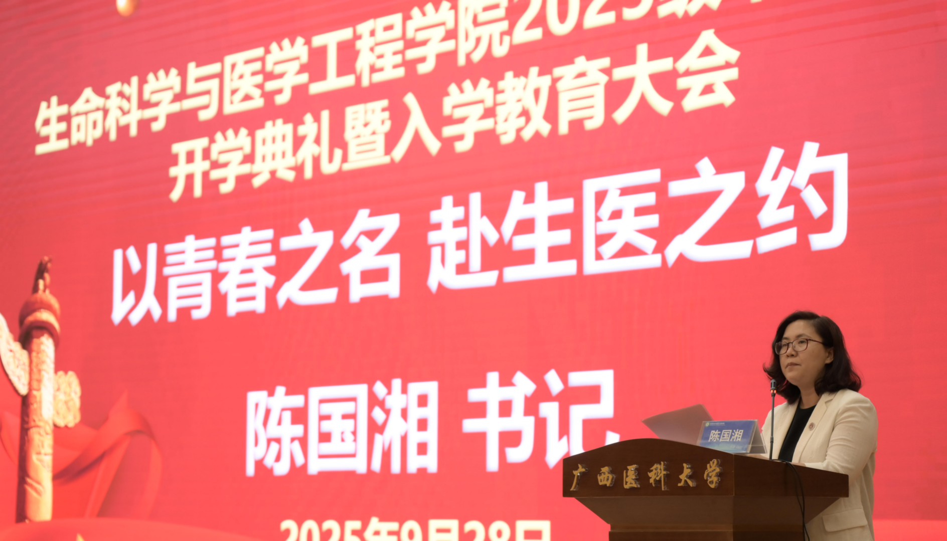 生命科学与医学工程学院举行2025级本科新生开...