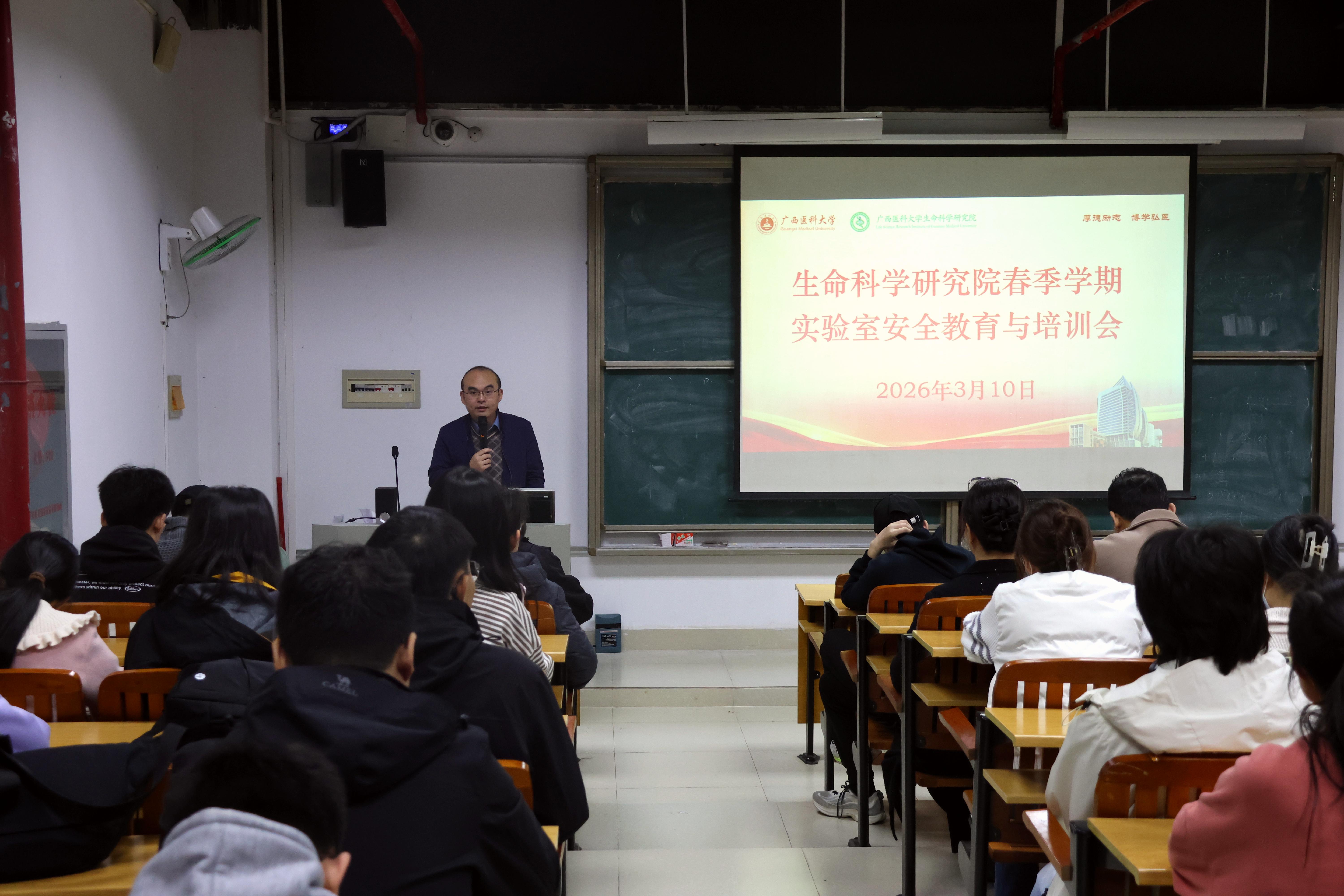 生命科学研究院召开2026年春季学期实验室安全...