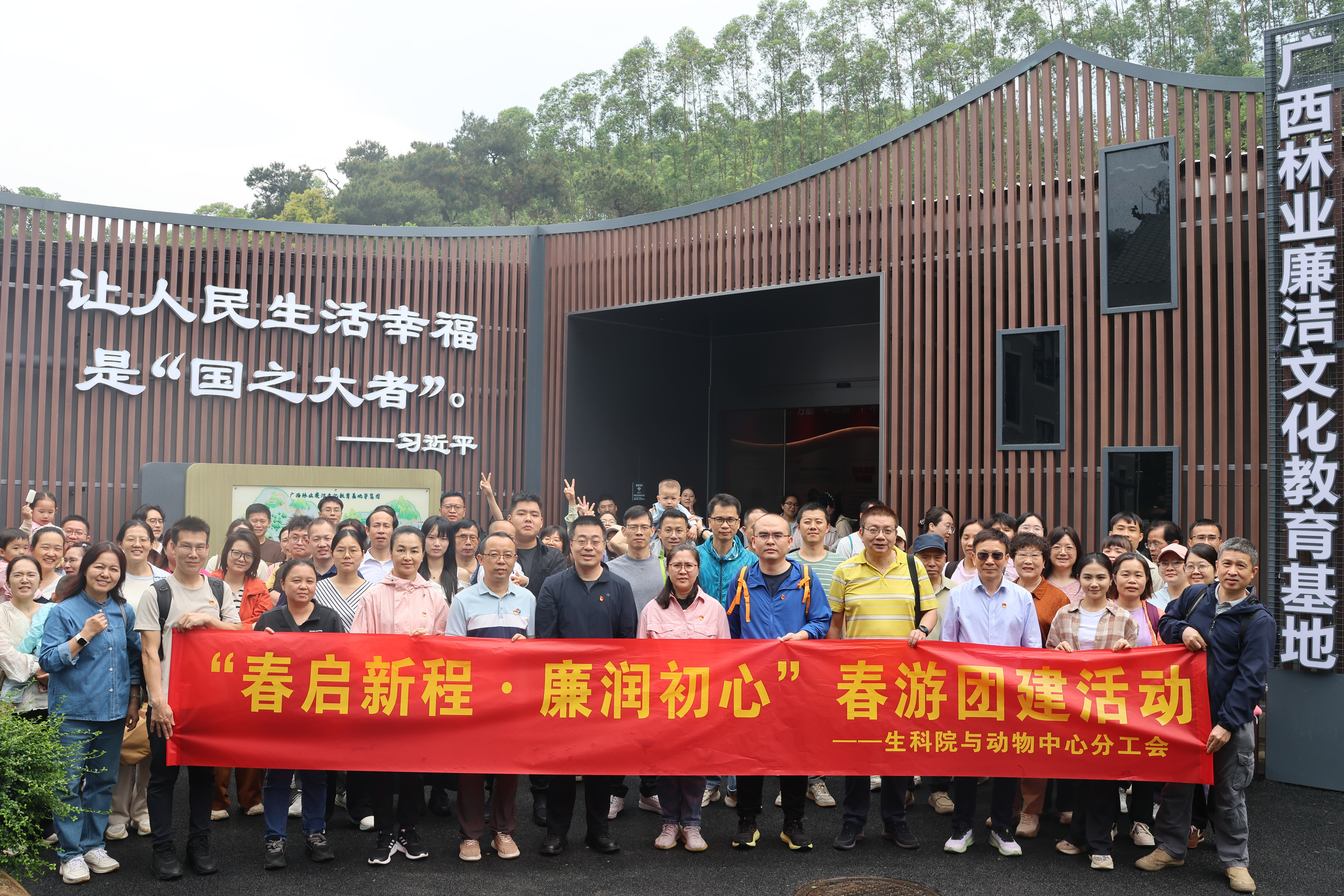 生科院与动物中心分工会开展 “春启新程・廉...