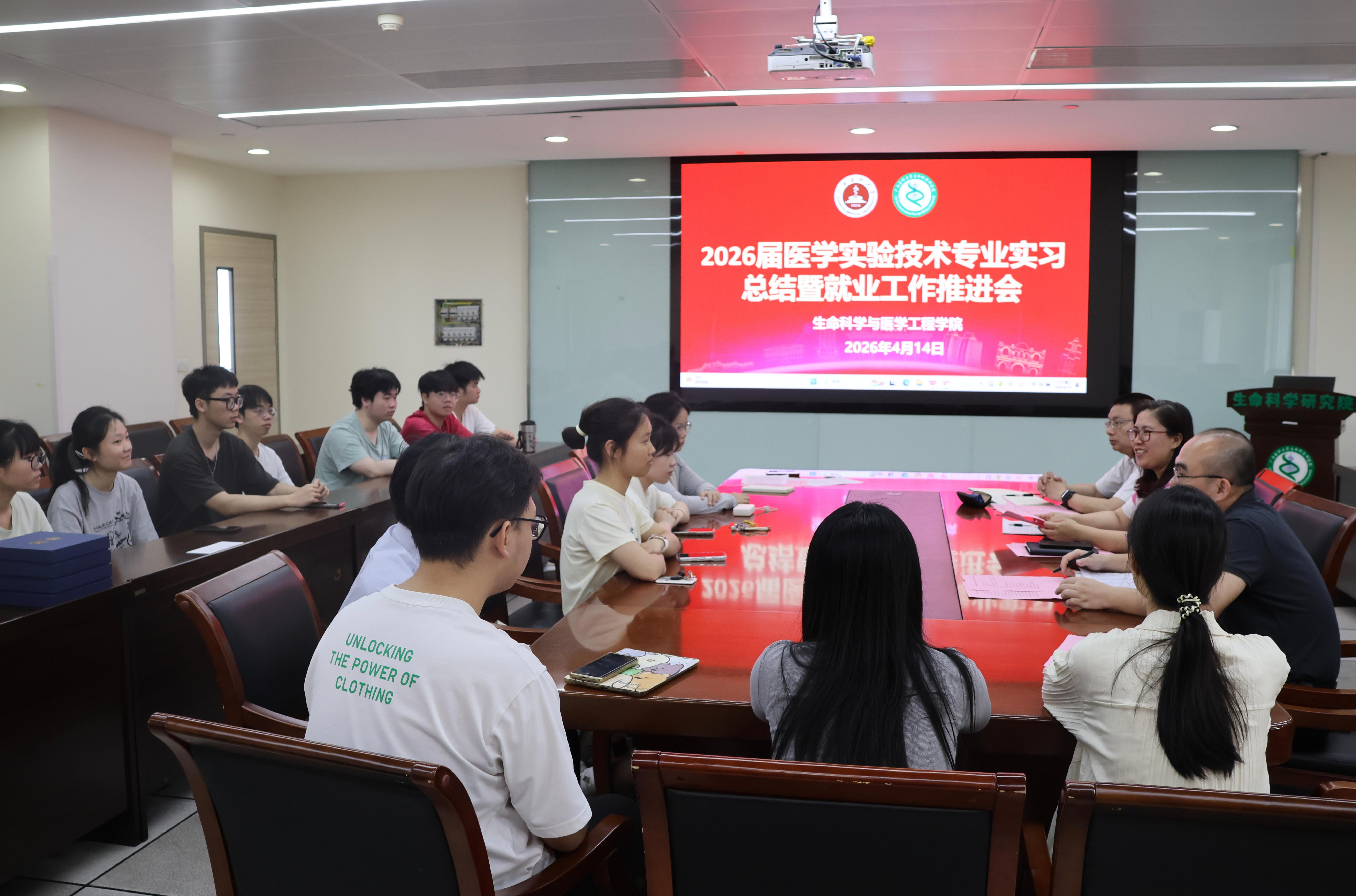 生命科学与医学工程学院召开2026届毕业生实习...