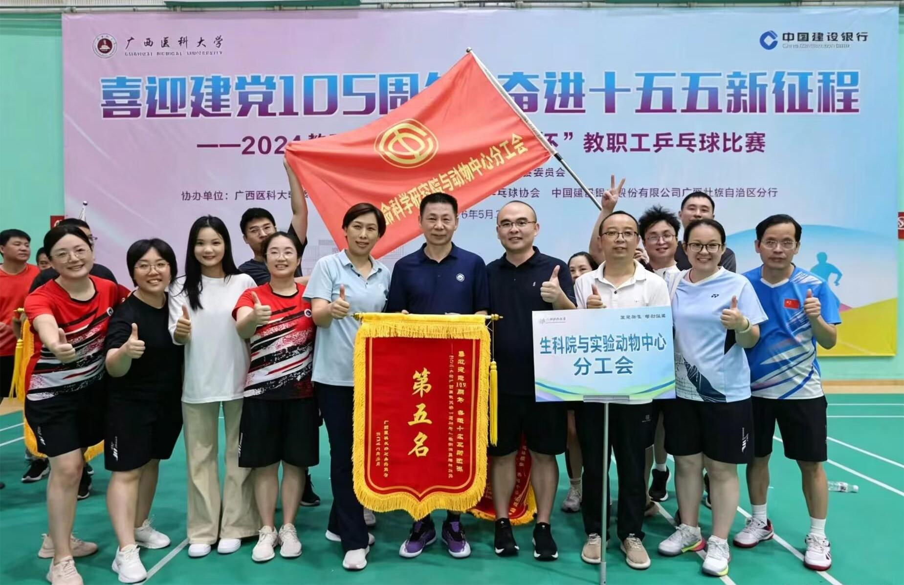 生科院与实验动物中心分工会代表队在学校乒乓...
