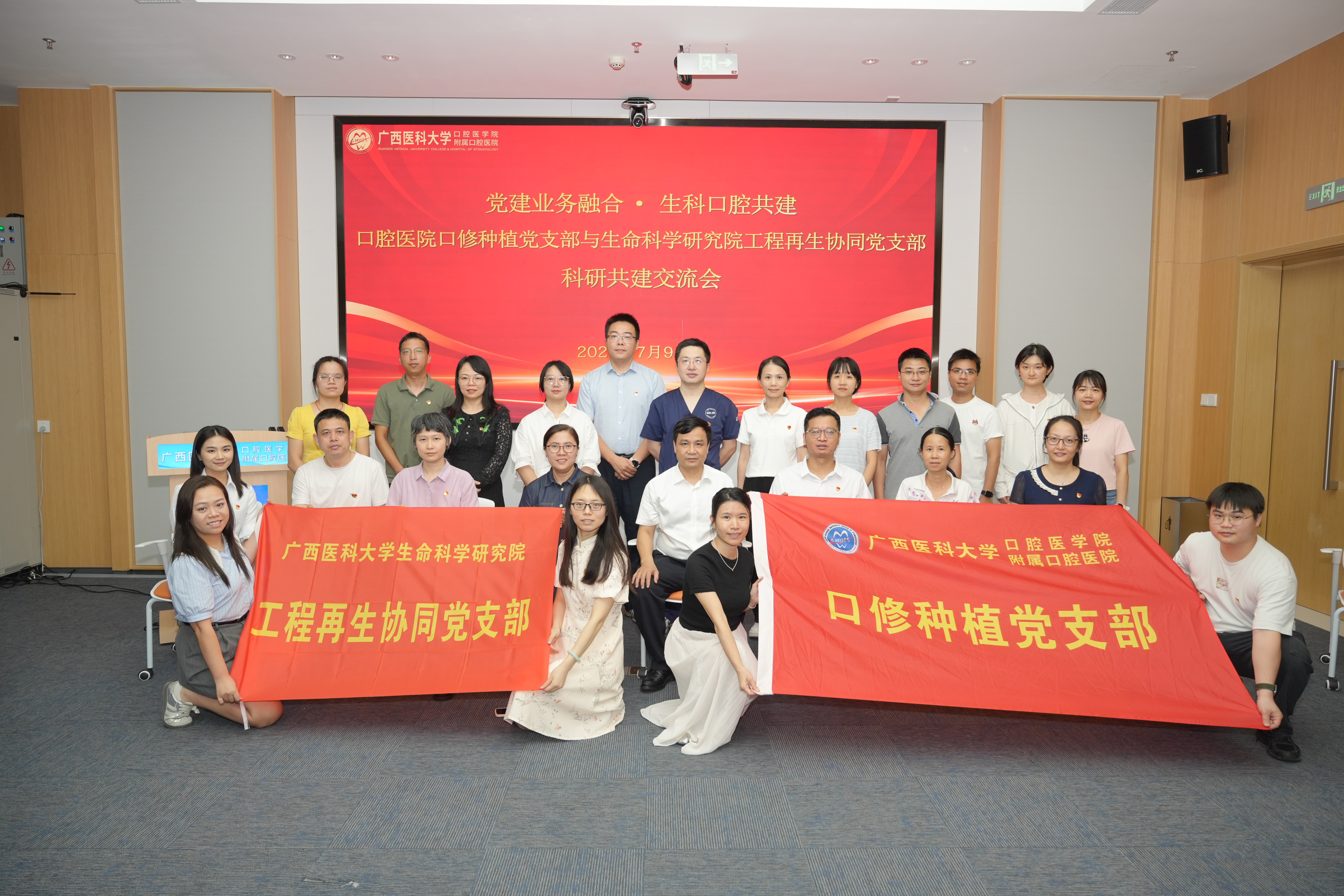 党建业务融合  生科口腔共建——生命科学研究...